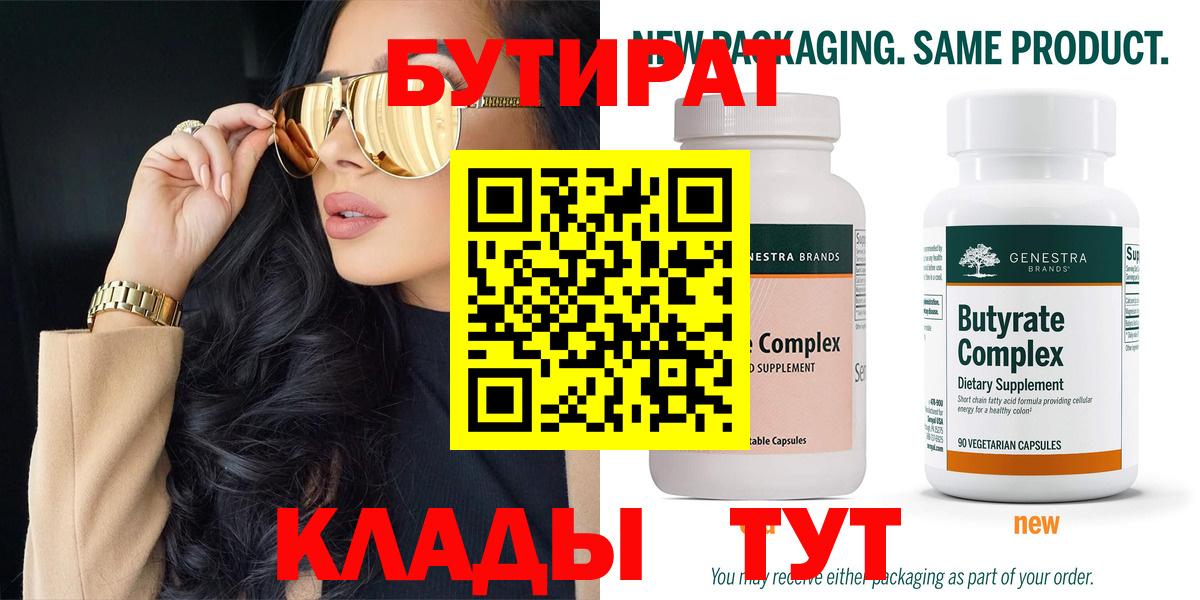 БУТИРАТ бутик Свободный
