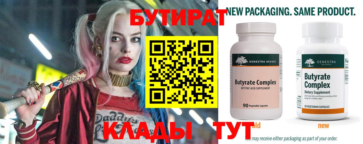 БУТИРАТ жидкий экстази  Вход с VPN  Свободный 