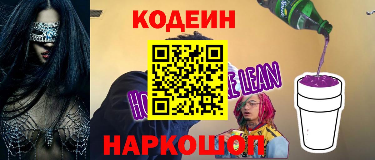 Codein Purple Drank  Вход с VPN  Свободный 