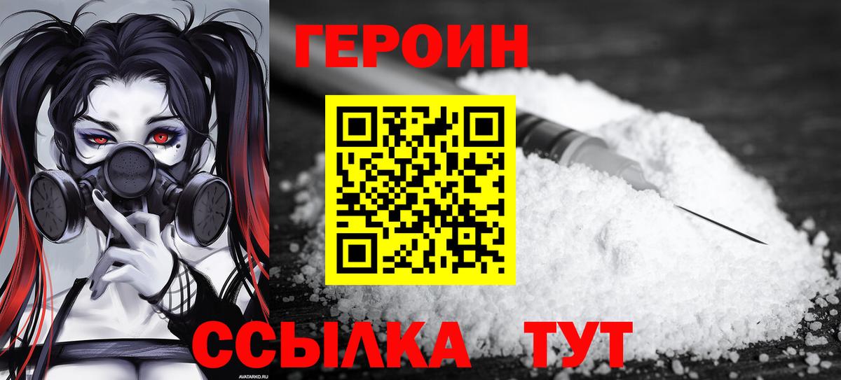 ГЕРОИН герыч  Вход с VPN  Свободный 