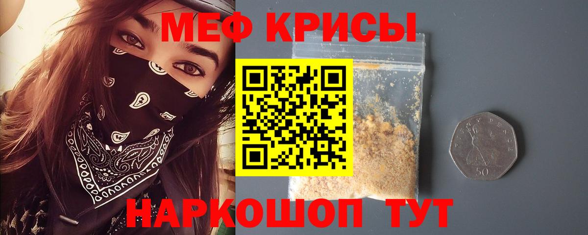 МЕФ  Вход с VPN  Свободный  Мефедрон VHQ  МЕФ 