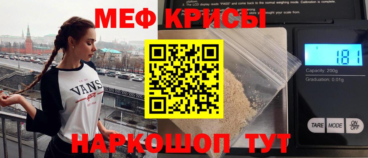 МЕФ кристаллы Свободный