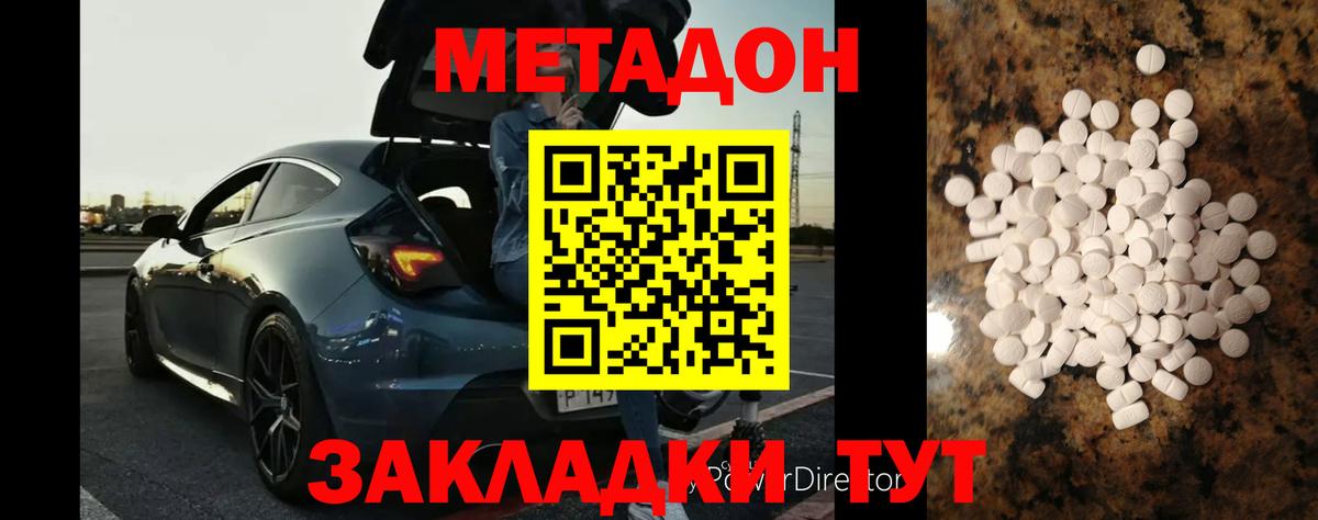 Метадон methadone  Метадон кристалл  Свободный  Вход с VPN 